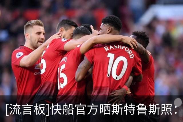[流言板]快船官方晒斯特鲁斯照：他是过去5季最具季后赛经验球员之一